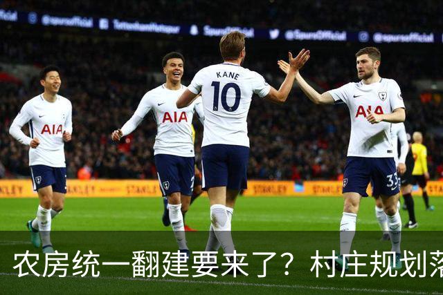 农房统一翻建要来了？村庄规划落地，这些地方下半年优先动工