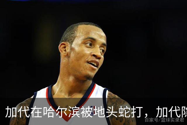 加代在哈尔滨被地头蛇打，加代隐忍不发，三天后哈尔滨高层大换血