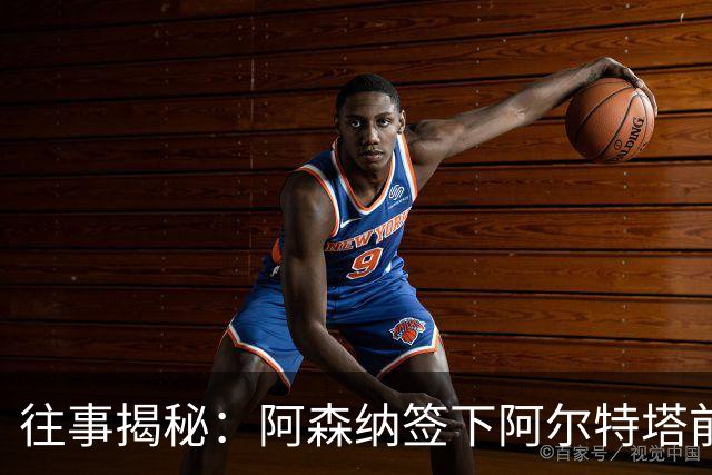 往事揭秘：阿森纳签下阿尔特塔前，有8个候选人，前海港主帅在列